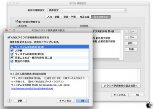 クラウド辞典検索の設定