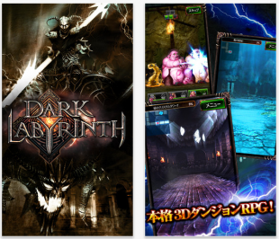 ダークラビリンス