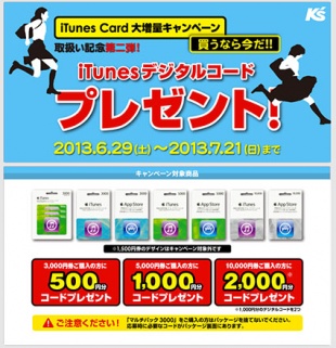 iTunes デジタルコードプレゼント！