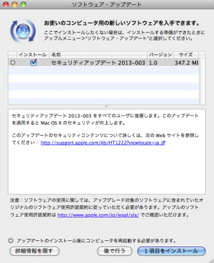 Security Update 2013-003 (Snow Leopard)
