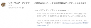 セキュリティアップデート 2013-003 (Mountain Lion) Ver.1.0