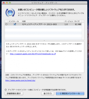 セキュリティアップデート 2013-003 (Lion) Ver.1.0