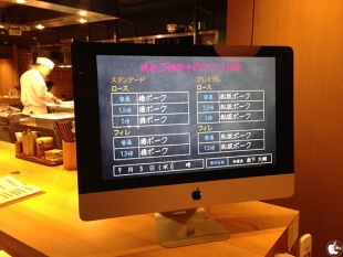 豚組食堂 iMac