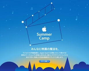 サマーキャンプ