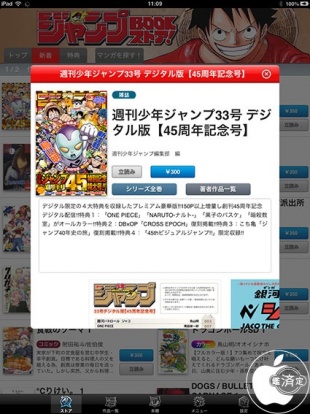 週刊少年ジャンプ33号創刊45周年特別記念特大号