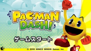 パックマンダッシュ！