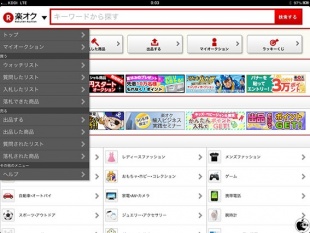 楽オク for iPad