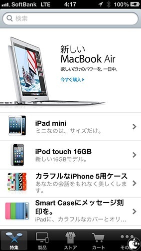 Apple Store 2.7