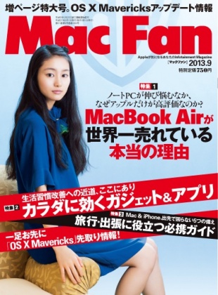 Mac Fan 2013年9月号