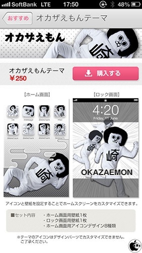 オカザえもんのテーマ