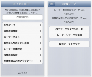 レーダーデータ更新アプリ 2
