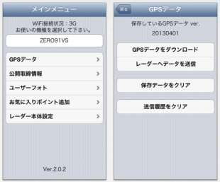 レーダーデータ更新アプリ