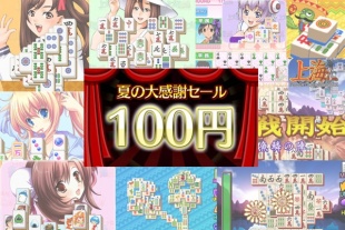 サンソフト 夏の大感謝セール