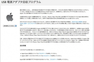 USB 電源アダプタ回収プログラム