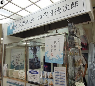 日光天然の氷　四代目徳次郎