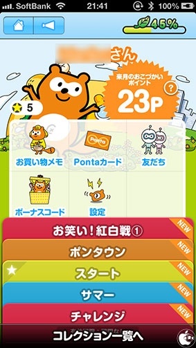 Pontaタイム（ポンタイム）