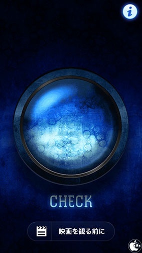 『貞子３Ｄ２』スマ４Ｄ公式アプリ