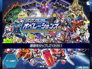 ＳＤガンダムオペレーションズ
