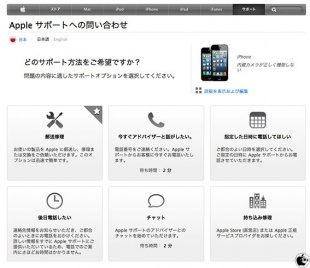 Apple サポートへの問い合わせ