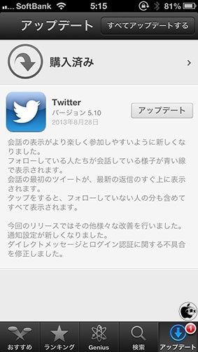 Twitter Ver.5.10
