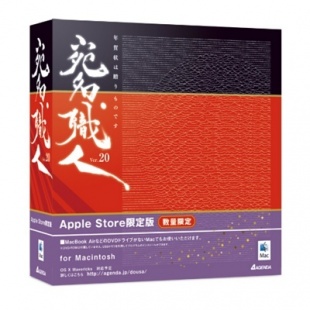 宛名職人Ver.20 Apple Store限定版