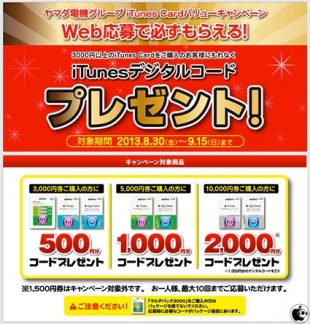 iTunesデジタルコードプレゼント！