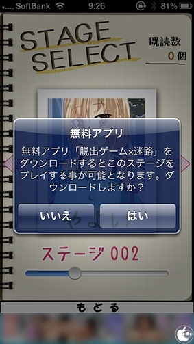 脱出ゲーム×迷路　【完全無料】