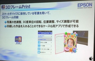 Epson 3Dフレーム Print