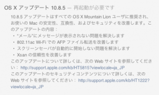 OS X Mountain Lion Update v10.8.5