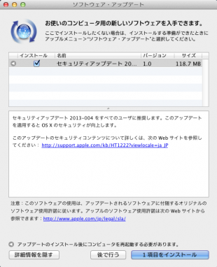 セキュリティアップデート 2013-004 (Lion) Ver.1.0