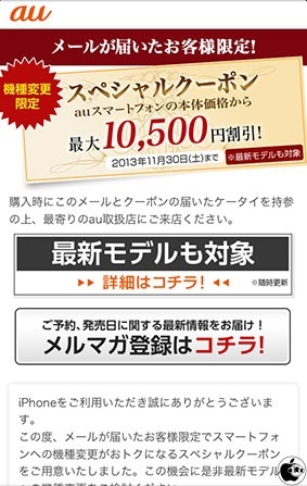 au スペシャルクーポン