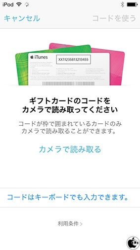 iOS 7 iTunesカードスキャン