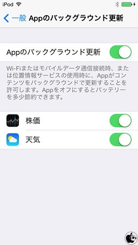 iOS 7 Appのバックグラウンド更新