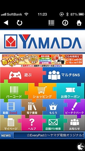 YAMADAモバイル