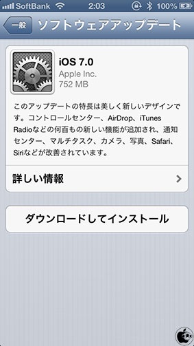 iOS 7.0 ソフトウェア・アップデート
