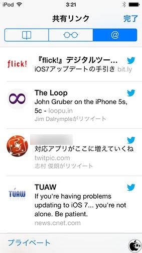 iOS 7 共有リンク
