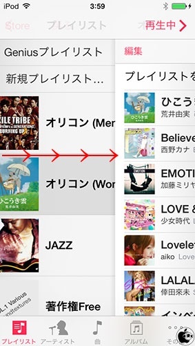 iOS 7 エッジスワイプジェスチャー