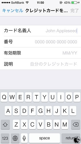 iOS 7 クレジットカード情報のWebフォーム自動入力