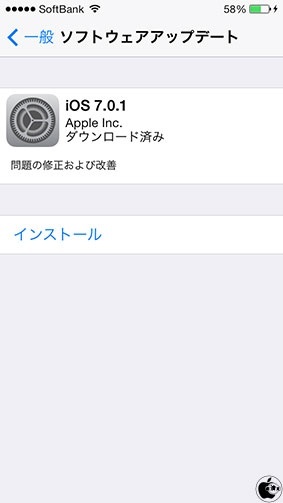 iOS 7.0.1 ソフトウェア・アップデート