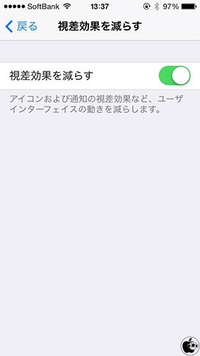 視差効果を減らす