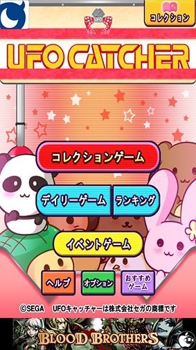 UFOキャッチャー(公式)