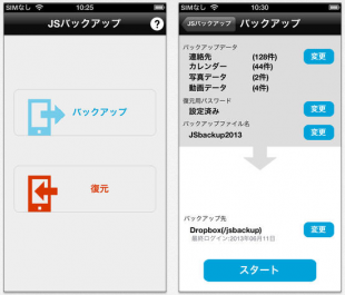 JSバックアップ
