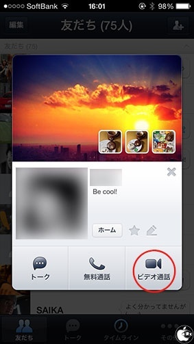 LINEビデオ通話機能