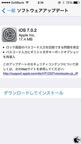 iOS 7.0.2 ソフトウェア・アップデート