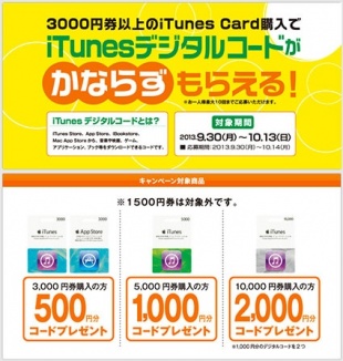 iTunes デジタルコードプレゼント!