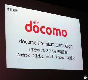 docomo×EVERNOTEプレミアムキャンペーン