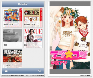 ソニーの電子コミック・雑誌 Reader (EPUB3専用)