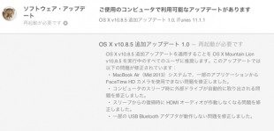OS X Mountain Lion v10.8.5 追加アップデート 1.0