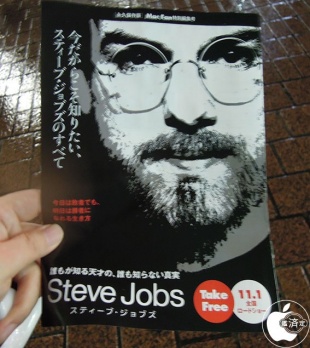 acFan特別編集号「スティーブ・ジョブズ」