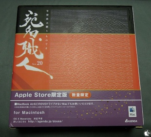 宛名職人Ver.20 Apple Store限定版